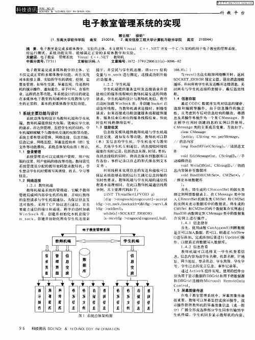 电子教室管理系统的实现