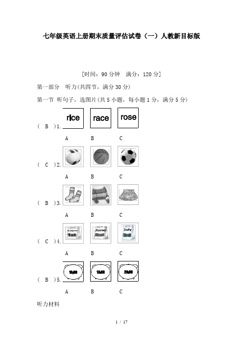 七年级英语上册期末质量评估试卷(一)人教新目标版