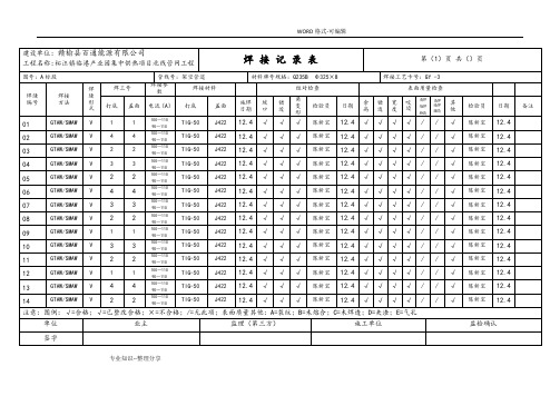 焊接记录文本表