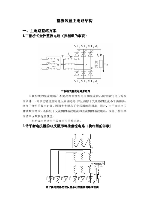 整流装置主电路结构
