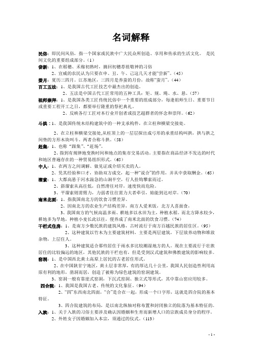 民俗学考试资料