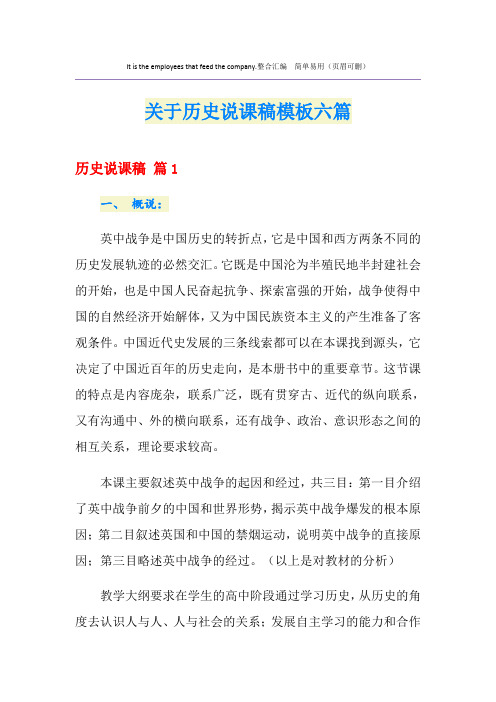 关于历史说课稿模板六篇