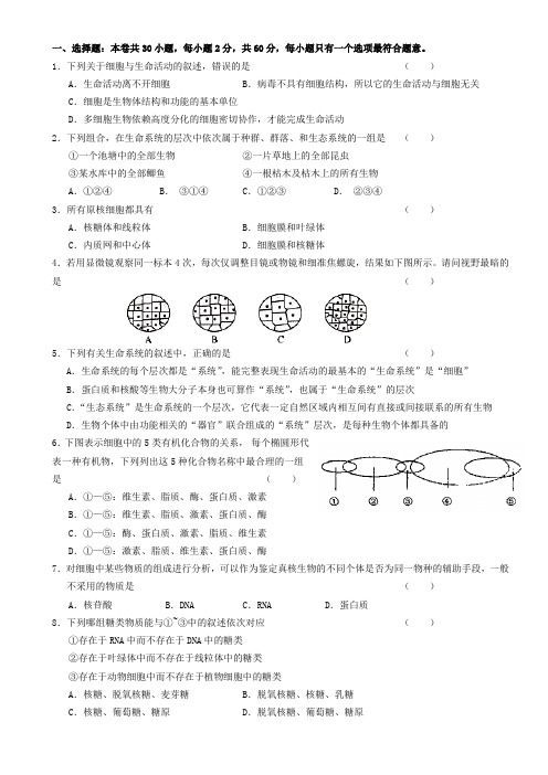 走进细胞、组成细胞的分子习题、答题卡、答案