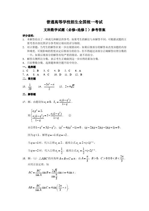 01mxt-高考真题试卷(全国卷Ⅱ)数学(文科)参考答案