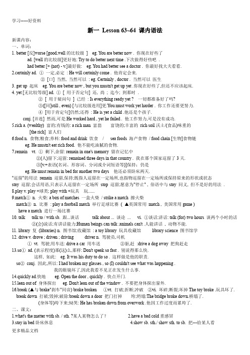 最新新概念第一册-Lesson-63-64-课堂及课后练习