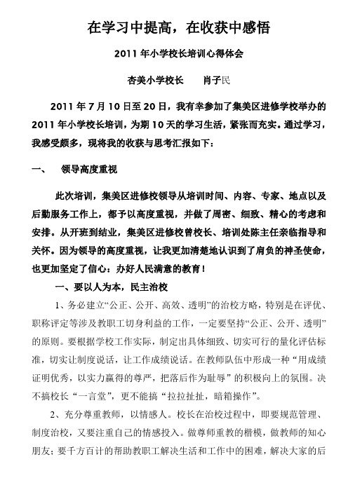 在学习中提高,在收获中感悟