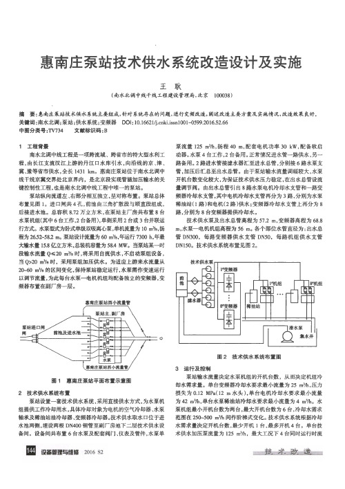 惠南庄泵站技术供水系统改造设计及实施