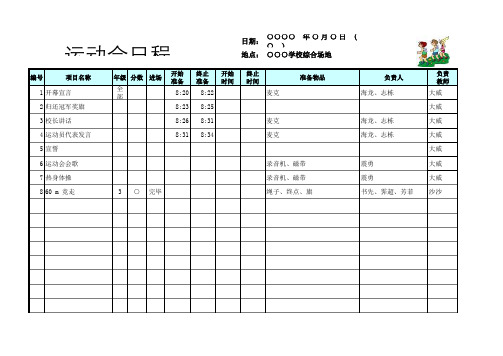 运动会日程表  格式完美可编辑