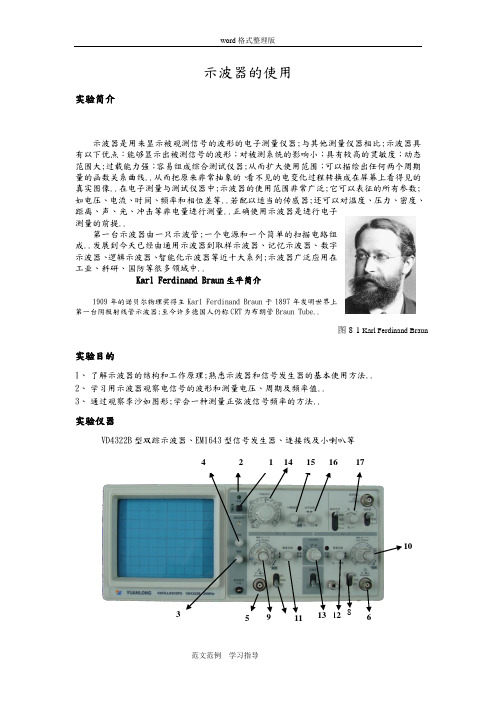 大学物理实验示波器实验报告