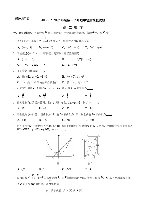 江苏省徐州一中2019-2020学年度第一学期高二数学期中考试模拟试题含答案