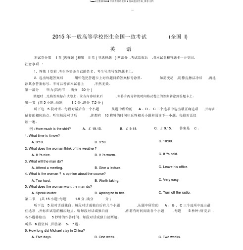 (word完整版)2015年高考英语全国1卷试题及答案,推荐文档