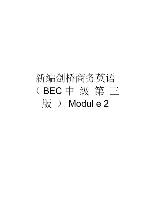 新编剑桥商务英语(BEC中级第三版)Module2演示教学