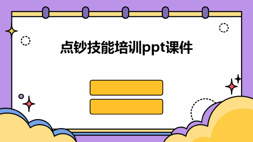 点钞技能培训ppt课件