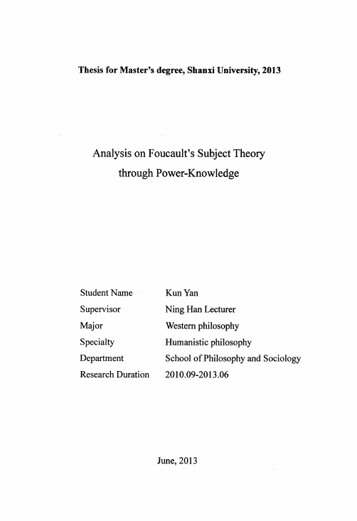 从“知识-权力”解析福柯的主体理论【最新哲学类】