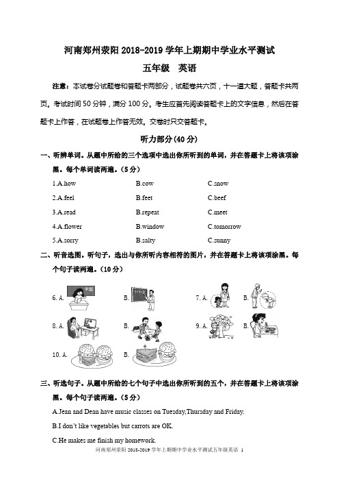 河南郑州荥阳2018-2019学年上期期中学业水平测试五年级英语,人教版五年级英语上册试卷含答案