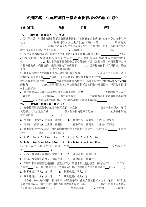 安全教育一级试卷、答案