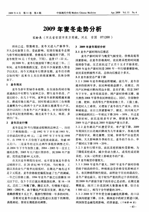 2009年麦冬走势分析