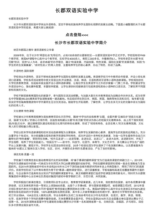 长郡双语实验中学