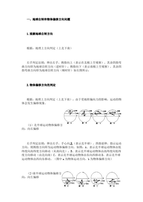 左右手在地理中的应用