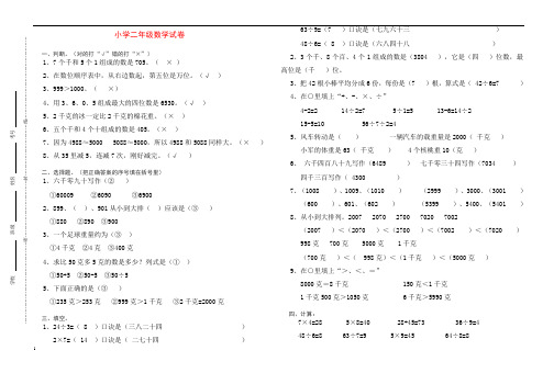 (精编)2019人教新课标数学二年级下学期期末测试卷13(有答案)