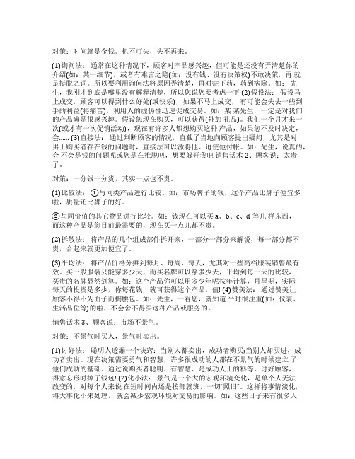 8种绝对成交的销售话术技巧最实用的24种销售技巧