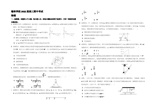 广东省东莞市翰林实验学校2022届高三上学期期中考试物理试题 Word版含答案