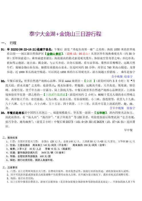 泰宁大金湖+金饶山三日游