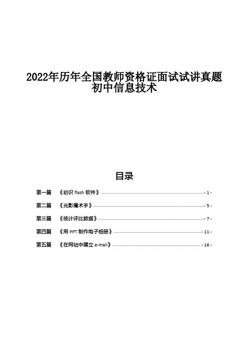 2022年历年全国教师资格证面试试讲真题 初中信息技术