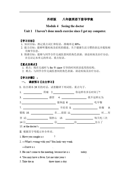 外研版英语八年级下册Module 4导学案(3节)..