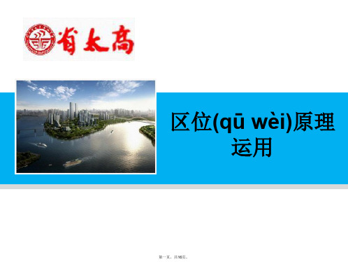 地理必修2人教新课标第3章第1节同步课件15张