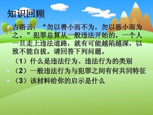 理解犯罪的三个基本特征
