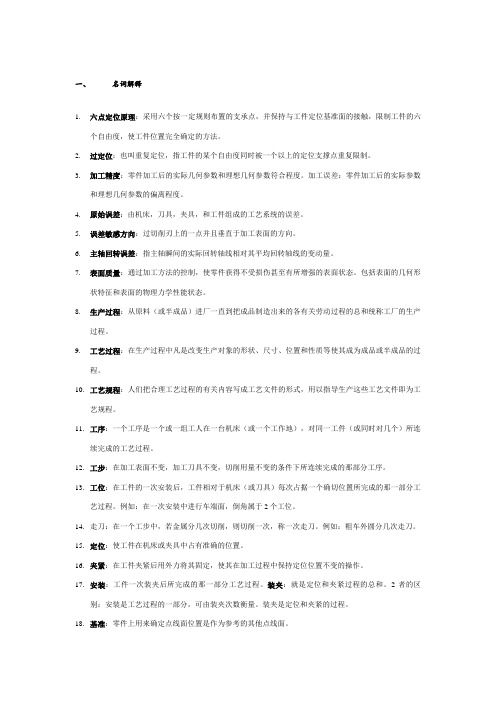 机械制造技术基础期末考试试题及答案全解