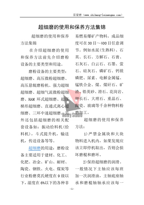 超细磨的使用和保养方法集锦