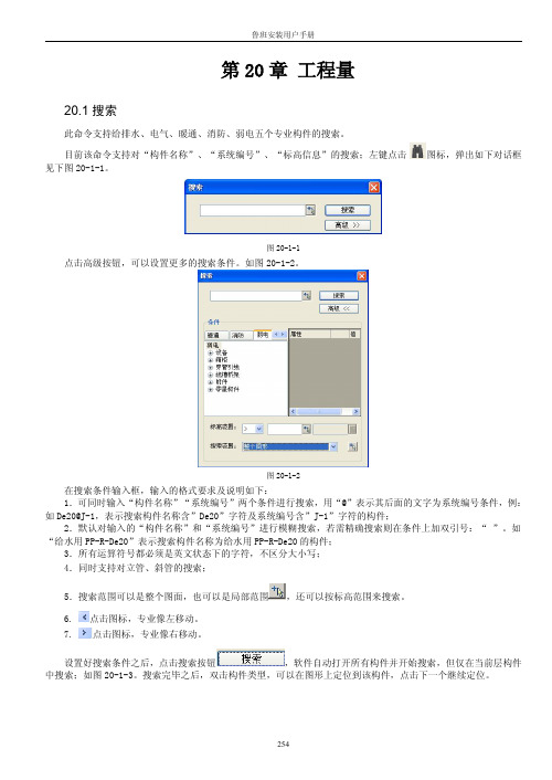 鲁班安装帮助说明— 工程量(V15.1.0)