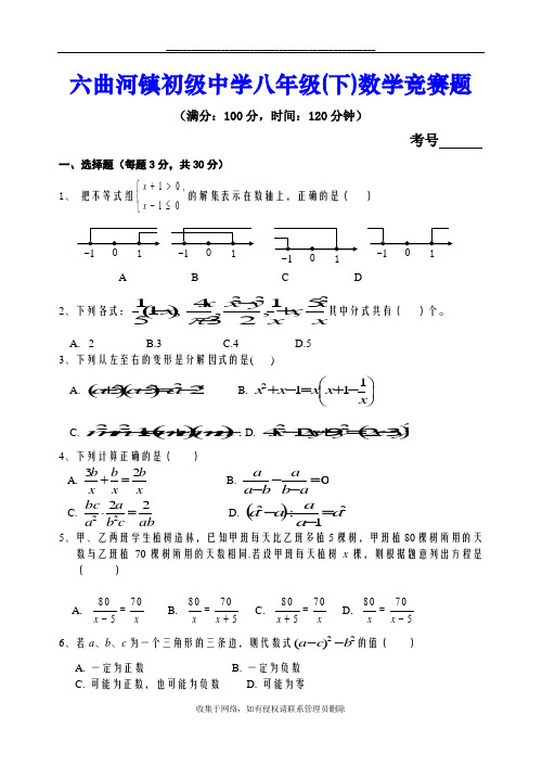 最新北师大版八年级数学下册竞赛题