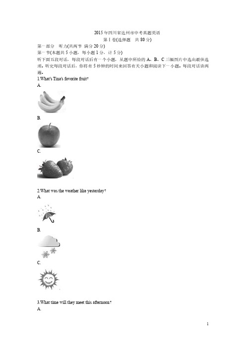 2015年四川省达州市中考真题英语