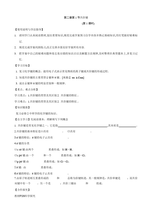 化学：2.1《共价键》学案(人教版选修3)