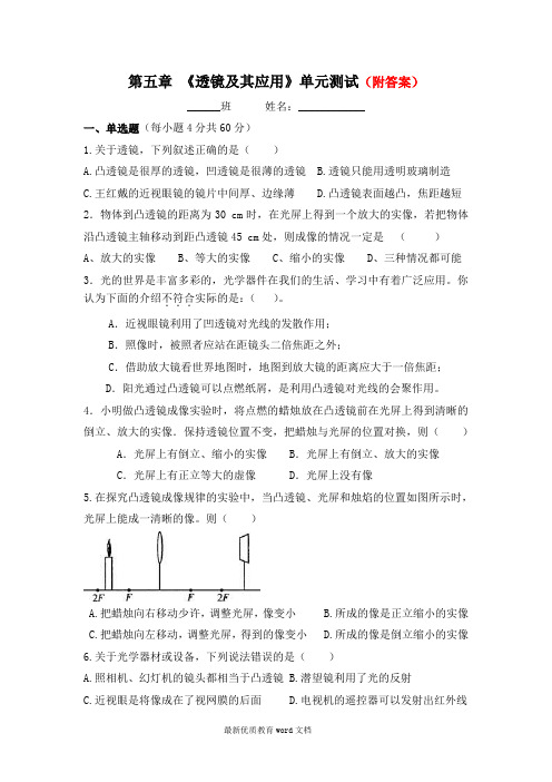 透镜及其应用单元测试题及答案 (2)