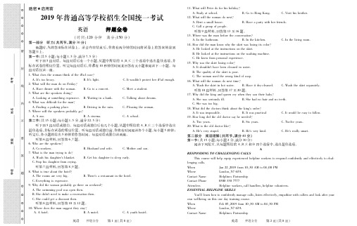 2019年高考英语押题金卷含答案