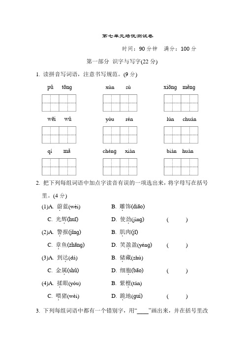 三年级语文下册-第七单元培优测试卷(有答案)