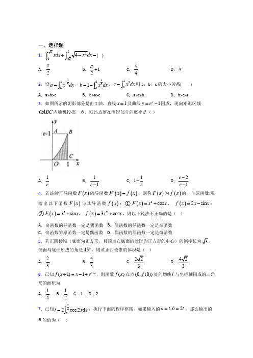 北师大版高中数学高中数学选修2-2第四章《定积分》检测题(含答案解析)