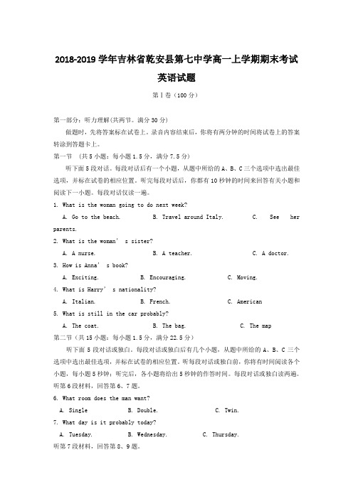 2018-2019学年吉林省乾安县第七中学高一上学期期末考试英语试题