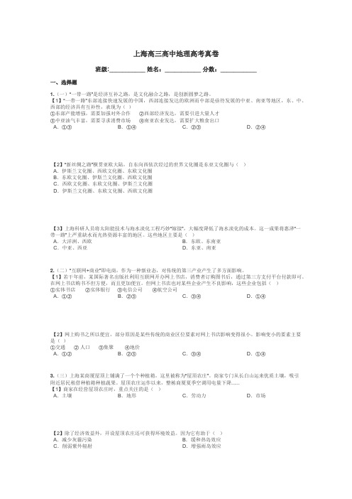 上海高三高中地理高考真卷带答案解析
