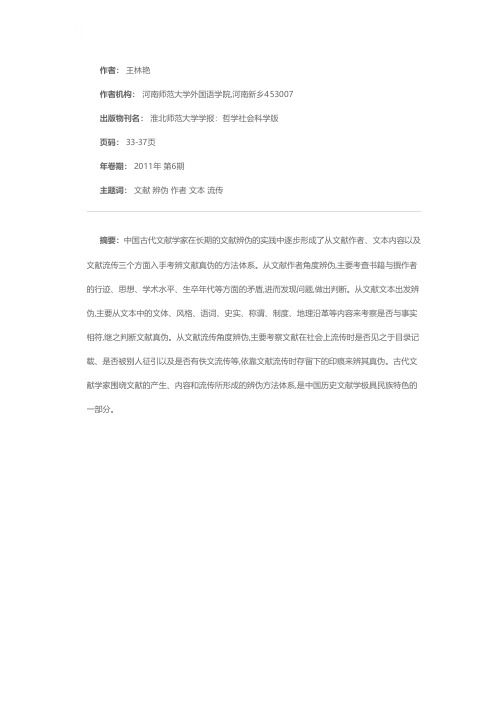 中国古代文献辨伪的方法体系述评