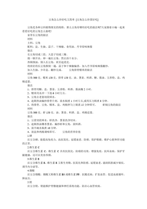 豆角怎么炒好吃又简单 [豆角怎么炒菜好吃]