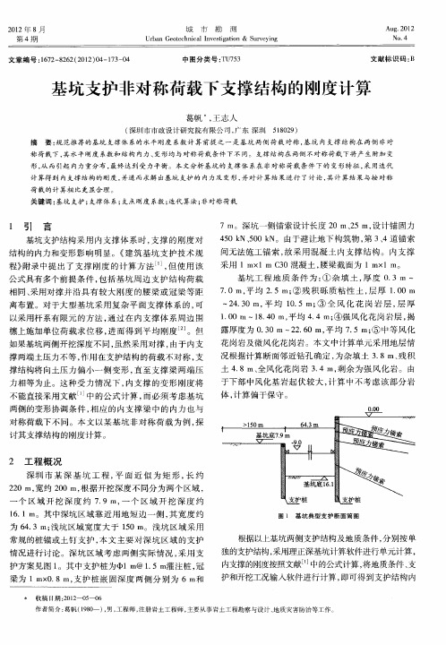 基坑支护非对称荷载下支撑结构的刚度计算