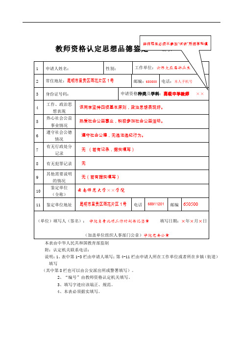 7-1思想品德鉴定表填写模板