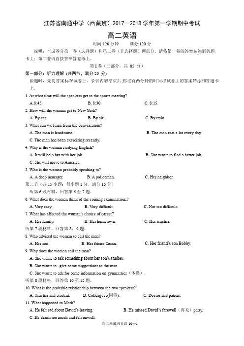 【名校名卷】2017-2018学年江苏省南通中学第一学期期中考试高二西藏班英语试卷