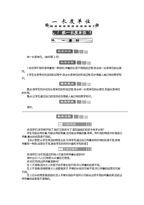 2024年人教版二年级数学上册教案第1单元  长度单位统一长度单位 教案