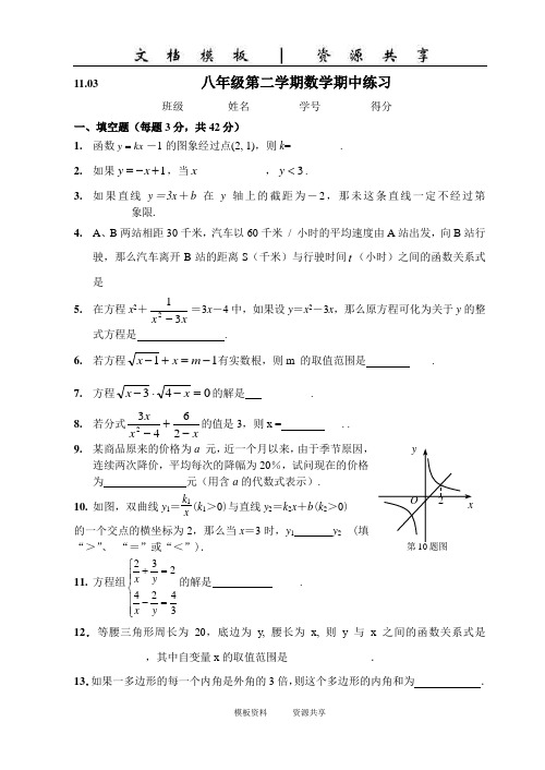 资料：市北初八下期中练习(梁芳)